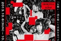 シブフェス.4で「でんぱ組inc.」の衣装を探す　リアル謎解きゲーム開催