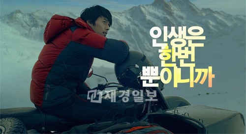 アウトドアブランドK2(www.k2.co.kr)は、10月3日よりイメージモデルのヒョンビンが登場するCMを通じて“人生は一度きりだから”のキャンペーンを実施する。