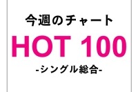 Not yet「ヒリヒリの花」、EXILE「No Limit」を押さえ首位獲得！