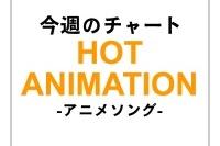 『ヤマト2199』テーマでJUJUの「Distance」が2週連続首位