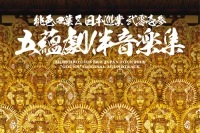 ももクロ 金色に輝く新作ジャケット解禁