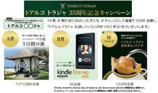 キーコーヒー＜２５９４＞（東１）は、かつてセレベスの名品と謳われ欧州で愛された香り高いコーヒー「トアルコ　トラジャ」の日本発売３５周年を記念して１１月１日（金）から・・・。