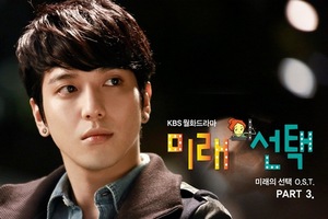 4日、KBS月火ドラマ『未来の選択』のOST Part3が公開された。写真＝FNCエンターテインメント