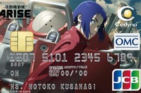 セディナは11日、人気SFアニメシリーズ「攻殻機動隊ARISE」とタイアップした『セディナ×攻殻機動隊ARISE公式タイアップカード』の募集を開始すると発表した。