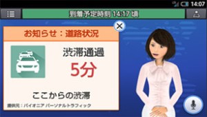 スマートフォンに話しかけると、渋滞情報や周辺情報などを教えてくれる「ドコモ ドライブネットインフォ」の利用イメージ図