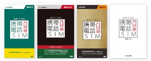 日本通信が23日に発売する、基本料金が月額1,290円~の音節通話SIM「携帯電話SIM」のパッケージ画像 日本通信が23日に発売する、基本料金が月額1,290円~の音節通話SIM「携帯電話SIM」のパッケージ画像