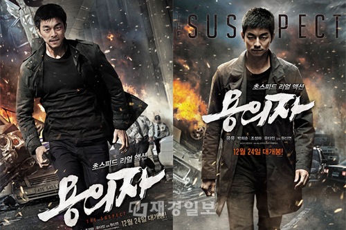 コン・ユがアクションに初挑戦する映画『容疑者』が、凄まじい現場から脱出するコン・ユの圧倒的なビジュアルが描かれたメインポスター2種を公開した。