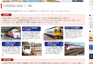 台湾の鉄道を体験できる旅行ツアー「人気車両でつなぐ台湾鉄道浪漫紀行」の紹介Webページ 台湾の鉄道を体験できる旅行ツアー「人気車両でつなぐ台湾鉄道浪漫紀行」の紹介Webページ