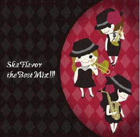 日本エンタープライズ＜４８２９＞（東２）の子会社のアットザラウンジは、自社レーベル＠ＬＯＵＮＧＥＲＥＣＯＲＤＳより、ＣＤ「Ｓｋａ　Ｆｌａｖｏｒ　ｔｈｅ　Ｂｅｓｔ　Ｍｉｘ！！！」を、１２月４日（水）にリリースした。
