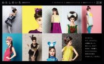 『「わたしのいろ」ファッションデザインコンテスト』結果発表