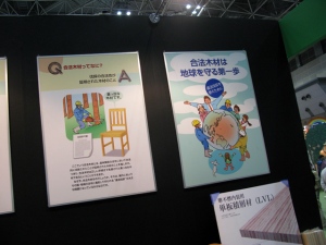 全国木材組合連合会は「合法木材」使用を推進し、地球規模の違法伐採の防止をアピールしている。 全国木材組合連合会は「合法木材」使用を推進し、地球規模の違法伐採の防止をアピールしている。