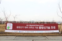 「東方神起の森」の横断幕（写真提供：ツリープラネット）