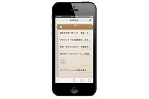 スマートフォンアプリ開発を手がけるアットステージは20日、Webアプリ「スマホ便利帳 @note(エーノート)」をリリースした。