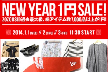 ZOZOUSEDの正月セールは約7,000アイテムが1円！最大70％オフのセールも同時開催