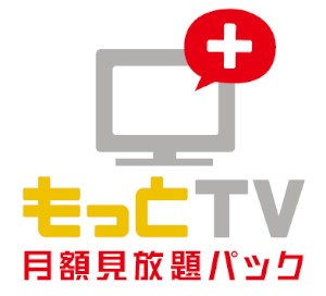 日本テレビ、テレビ朝日、TBS、テレビ東京、フジテレビの在京民放5社と電通は、現在運営中のビデオ・オンデマンド・サービス「もっとTV」において、「もっとTV 月額見放題パック」を7日から開始した。 日本テレビ、テレビ朝日、TBS、テレビ東京、フジテレビの在京民放5社と電通は、現在運営中のビデオ・オンデマンド・サービス「もっとTV」において、「もっとTV 月額見放題パック」を7日から開始した。