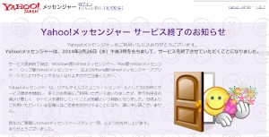 Yahoo! JAPANが公開した「Yahoo!メッセンジャー」終了のお知らせ。 Yahoo! JAPANが公開した「Yahoo!メッセンジャー」終了のお知らせ。
