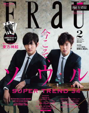 「FRaU」2014年2月号 「FRaU」2014年2月号