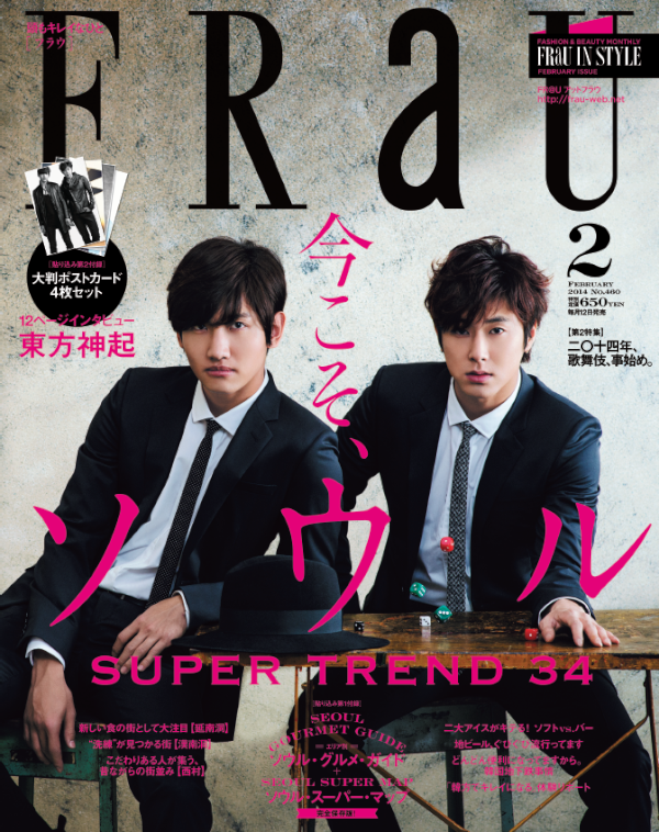 「FRaU」2014年2月号
