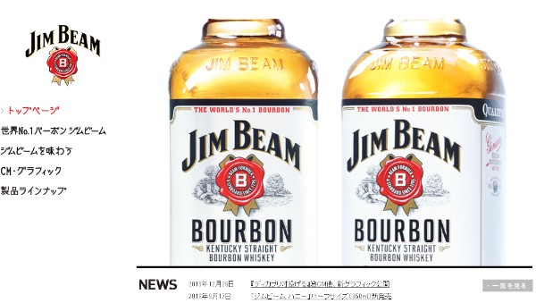 サントリーホールディングスは13日、米酒造大手ビームを総額160億ドル（約1兆6,500億円）で買収すると発表した。写真は、サントリーWebサイトの「ジムビーム」紹介ページ