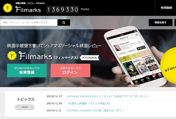 映画レビューサービス「Filmarks」のWebサイト。