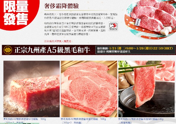 香港ユーザー向けの鹿児島産黒毛和牛販売ページ