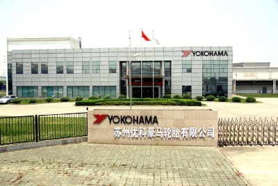 横浜ゴムの中国タイヤ生産販売会社、蘇州優科豪馬輪胎の外観