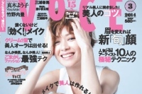 美人を作るテクニックが盛り沢山の「VOCE」3月号が発売中