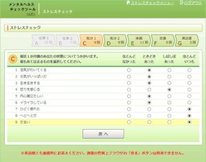 NECソフトが無償提供する「メンタルヘルスチェックツール forSaaS(トライアル版)」の画面イメージ(ストレスチェック画面) NECソフトが無償提供する「メンタルヘルスチェックツール forSaaS(トライアル版)」の画面イメージ(ストレスチェック画面)