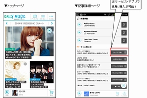 KDDIが29日に提供開始したauのスマートフォン利用者向け無料エンターテインメント情報サービス「DAYLY MUSIC」のトップページと記事詳細ページ