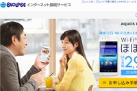 スマートフォン、LTE対応SIMカード、Wi-Fiスポットの利用権をセットにしたNECビックローブ「Wi-Fiほぼスマホ」の紹介ページ