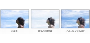 ColorFitによる画像補正のイメージ ColorFitによる画像補正のイメージ
