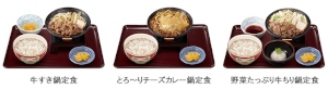 すき家で新たに販売される「牛すき鍋定食」、「とろ~りチーズカレー鍋定食」、「野菜たっぷり牛ちり鍋定食」 すき家で新たに販売される「牛すき鍋定食」、「とろ~りチーズカレー鍋定食」、「野菜たっぷり牛ちり鍋定食」