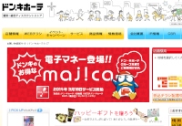 ドン・キホーテは3月18日から独自のカード型電子マネー「majica」を開始する。写真は、同社Webサイト。