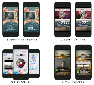 インモビ（InMobi）が新たに導入する4種の動画広告フォーマット。