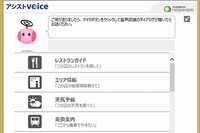 「アシストVoice」の利用画面