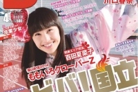 ももクロ メンバー5人がソロで表紙、国立で篠山紀信が撮影敢行