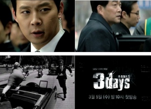 新ドラマ『3days』がついにベールを脱いだ。 新ドラマ『3days』がついにベールを脱いだ。
