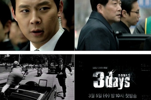 新ドラマ『3days』がついにベールを脱いだ。