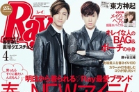 東方神起 ファッション誌『Ray』最新号に登場、活動10年の2人の関係は…