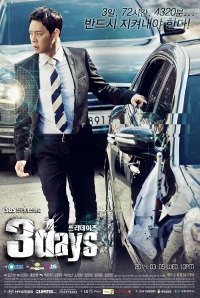 SBS新水木ドラマ『3days』が、カリスマ性あふれるポスターを公開し、放送スタートへの期待を高めた。