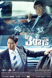 SBS新水木ドラマ『3days』が、カリスマ性あふれるポスターを公開し、放送スタートへの期待を高めた。