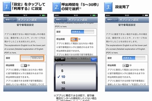 留守番電話を設定する際の画面イメージ（iOSの場合）