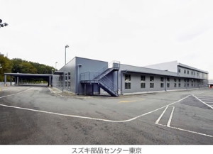 スズキが新たに設置する広域部品センター「スズキ部品センター東京」 スズキが新たに設置する広域部品センター「スズキ部品センター東京」