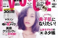 「VOCE」4月号は肌特集 