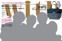 今回の「with4月号」は冬から春への着まわし特集160days