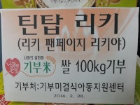 TEENTOPリッキーのファンクラブが、コンサート会場に米花輪100kgを会場に届け、応援した。(写真提供:ギブ米) TEENTOPリッキーのファンクラブが、コンサート会場に米花輪100kgを会場に届け、応援した。(写真提供:ギブ米)