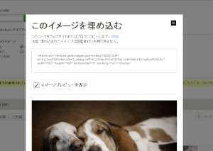 「画像埋め込み機能」で埋め込み用のHTMLコードを表示させた様子。
