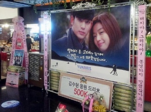 キム・スヒョンのファンらが、SBS水木ドラマ『星から来たあなた』の打ち上げパーティーに米花輪を贈りキム・スヒョンを応援した。写真提供：ドリーミー