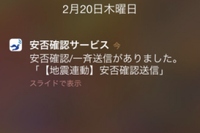 「安否確認サービス」のスマートフォン向け専用アプリ「安否確認サービス バージョン 5.0」の利用画面