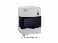 新装置のサイズは391×267×500mm、重量は約23kg。処理能力は最大4リンパ節/バッチで、処理時間は約1.5分/バッチだ。